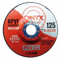 Круг зачистной 125х6х22 ONYX